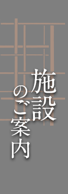 温泉のご案内