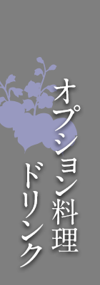 通年プランのご案内